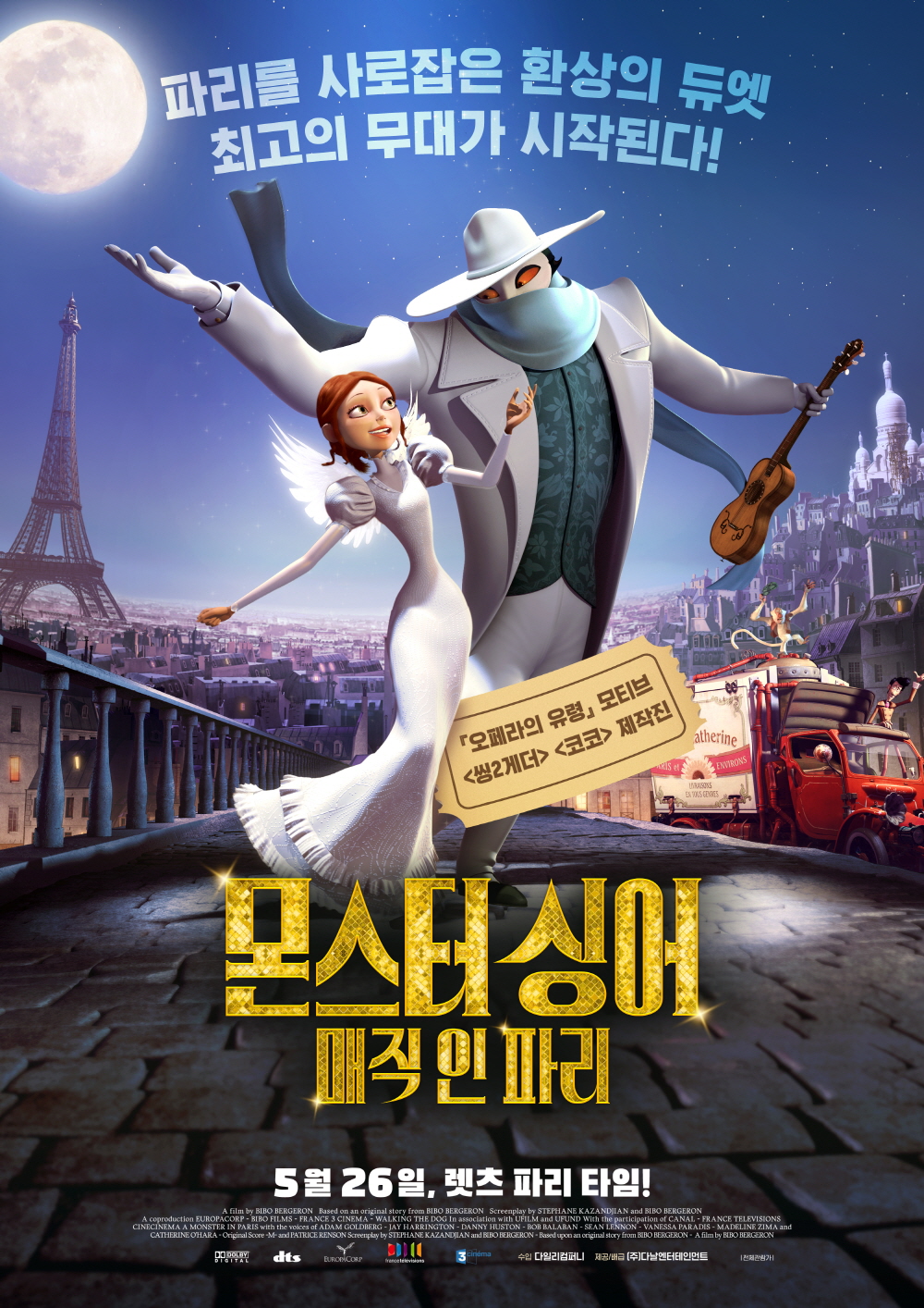 몬스터 싱어